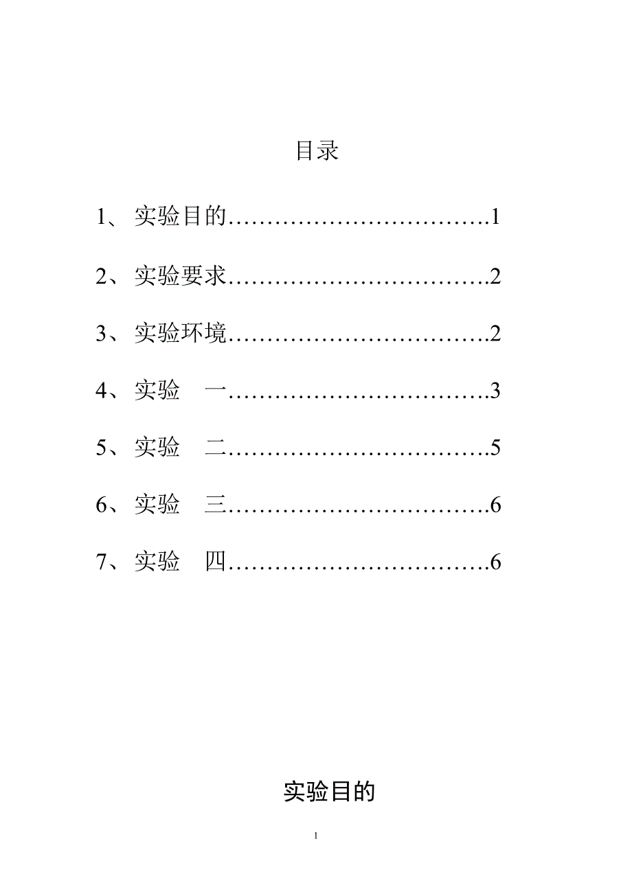 《数据结构》实验指导书_第2页