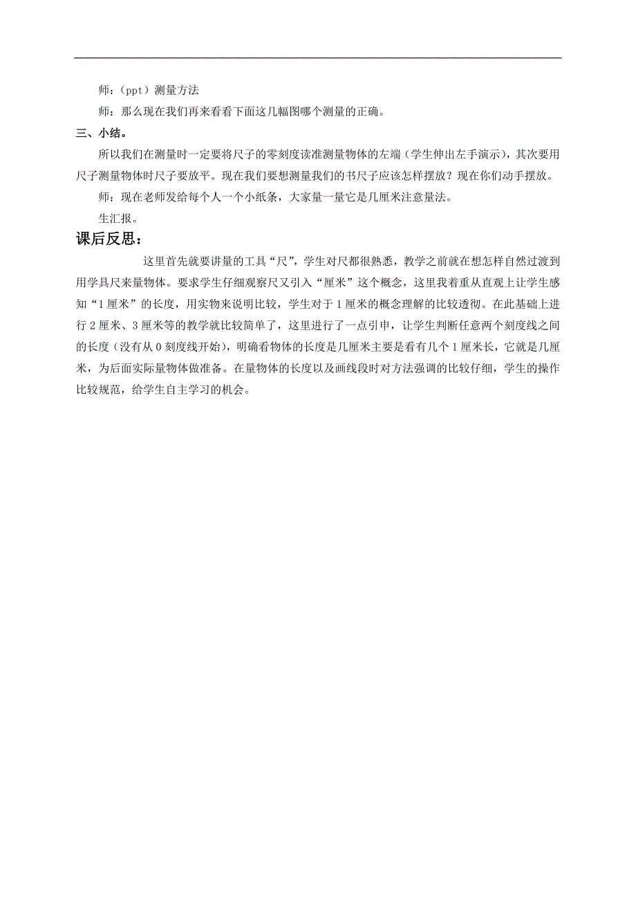 （北京版）二年级数学上册教案 认识厘米_第2页