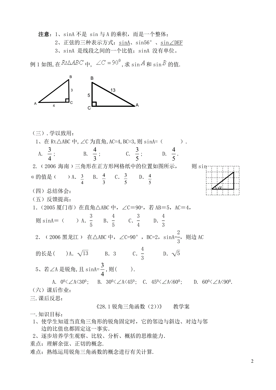 九年级数学下册 第二十八章《锐角三角函数(1)》教学案 人教新课标版_第2页