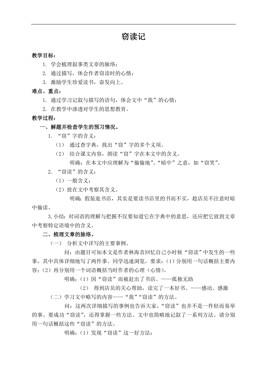 （人教新课标）五年级语文上册教案 窃读记 1_第1页