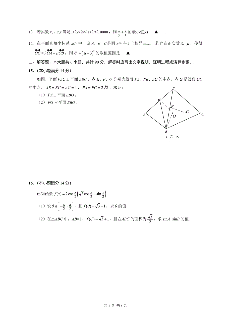 江苏省南通、扬州、泰州三市  高三第二次调研测试—试题_第2页