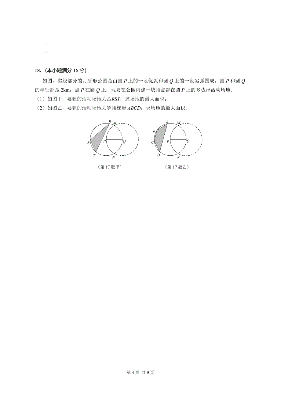 江苏省南通、扬州、泰州三市  高三第二次调研测试—试题_第4页