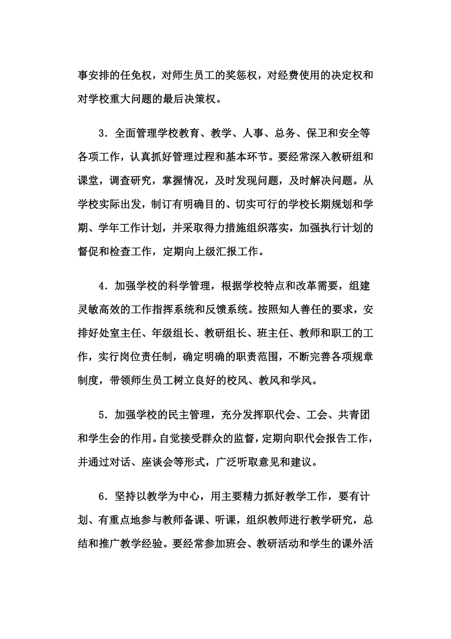 韦州中学德育工作组织机构及工作职责_第3页