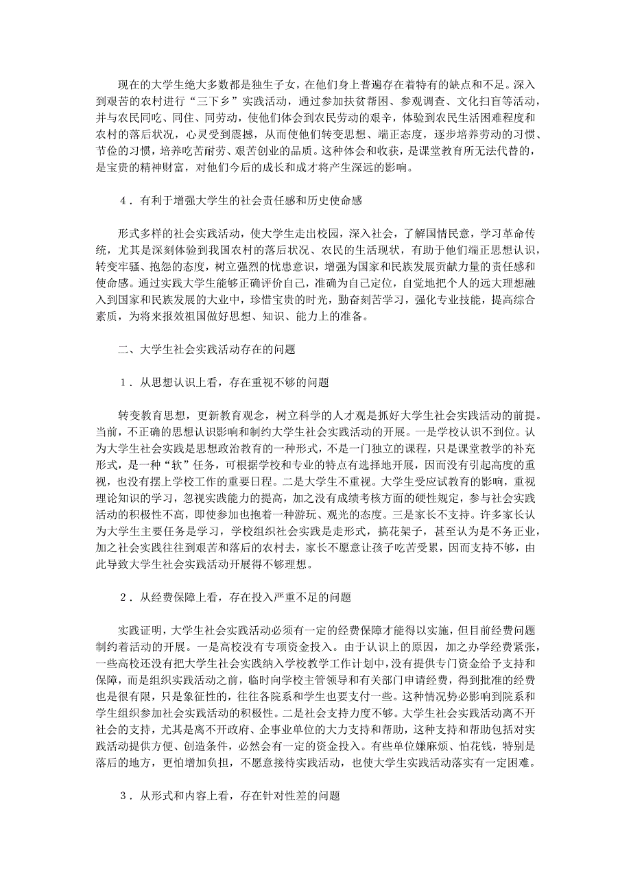 论大学生社会实践活动_第2页