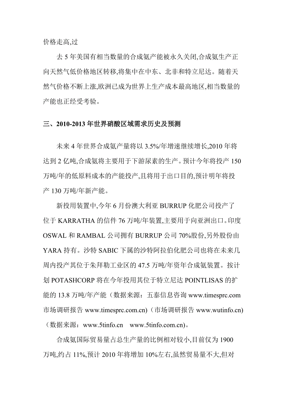 世界硝酸需求历史分析_第2页