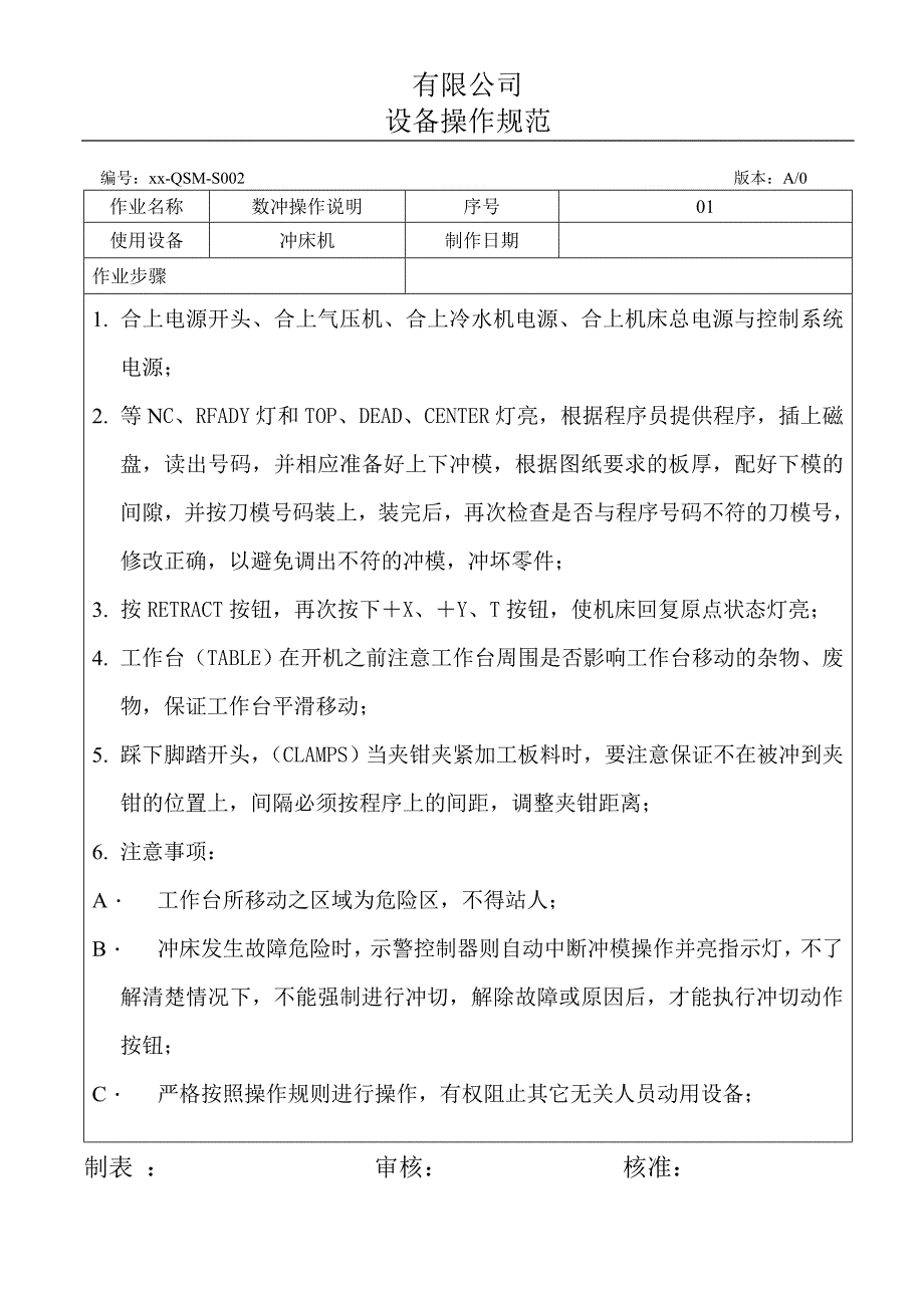 设备操作规范(全)_第2页