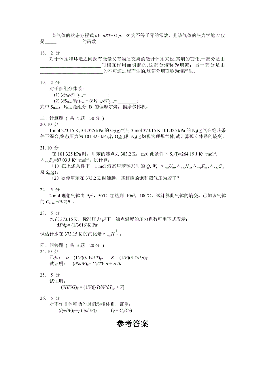 物理化学第二章模拟试卷c_第3页