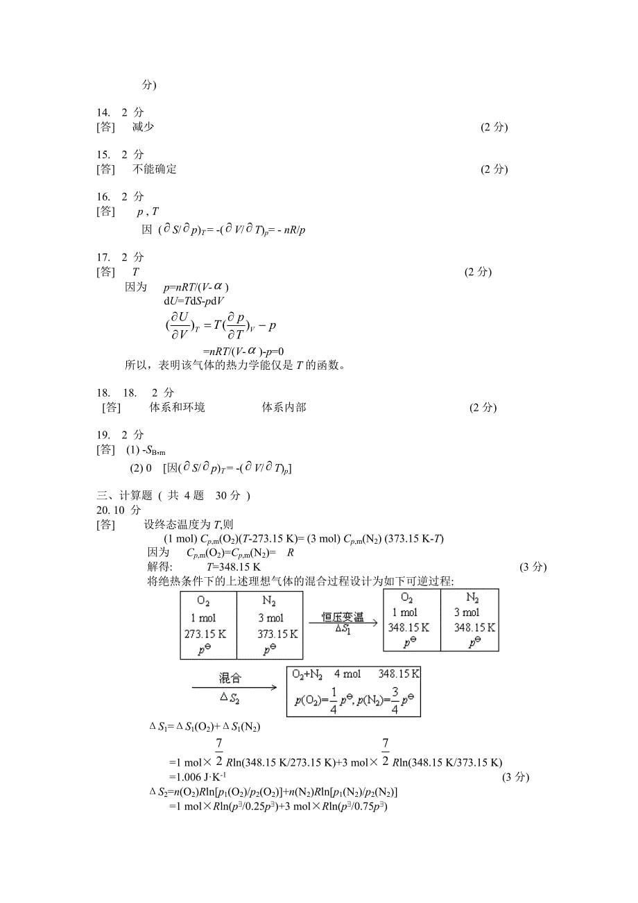 物理化学第二章模拟试卷c_第5页