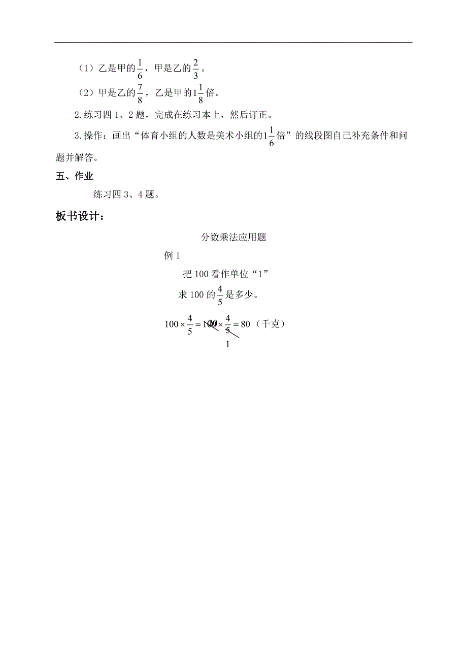 （人教版）六年级数学上册教案 分数乘法应用题 2_第3页
