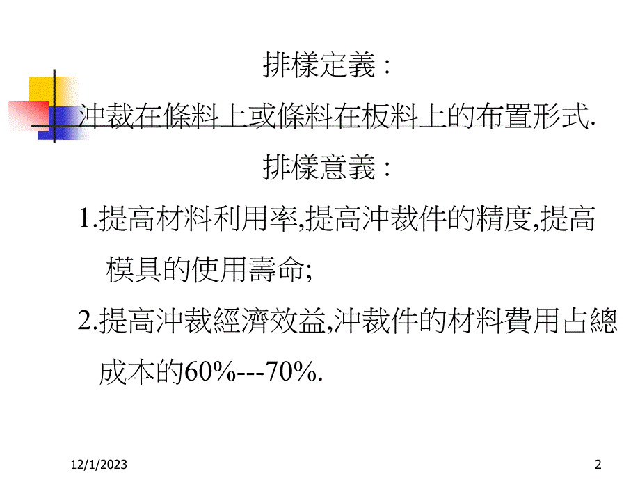 冲裁件之排样方法6_第2页