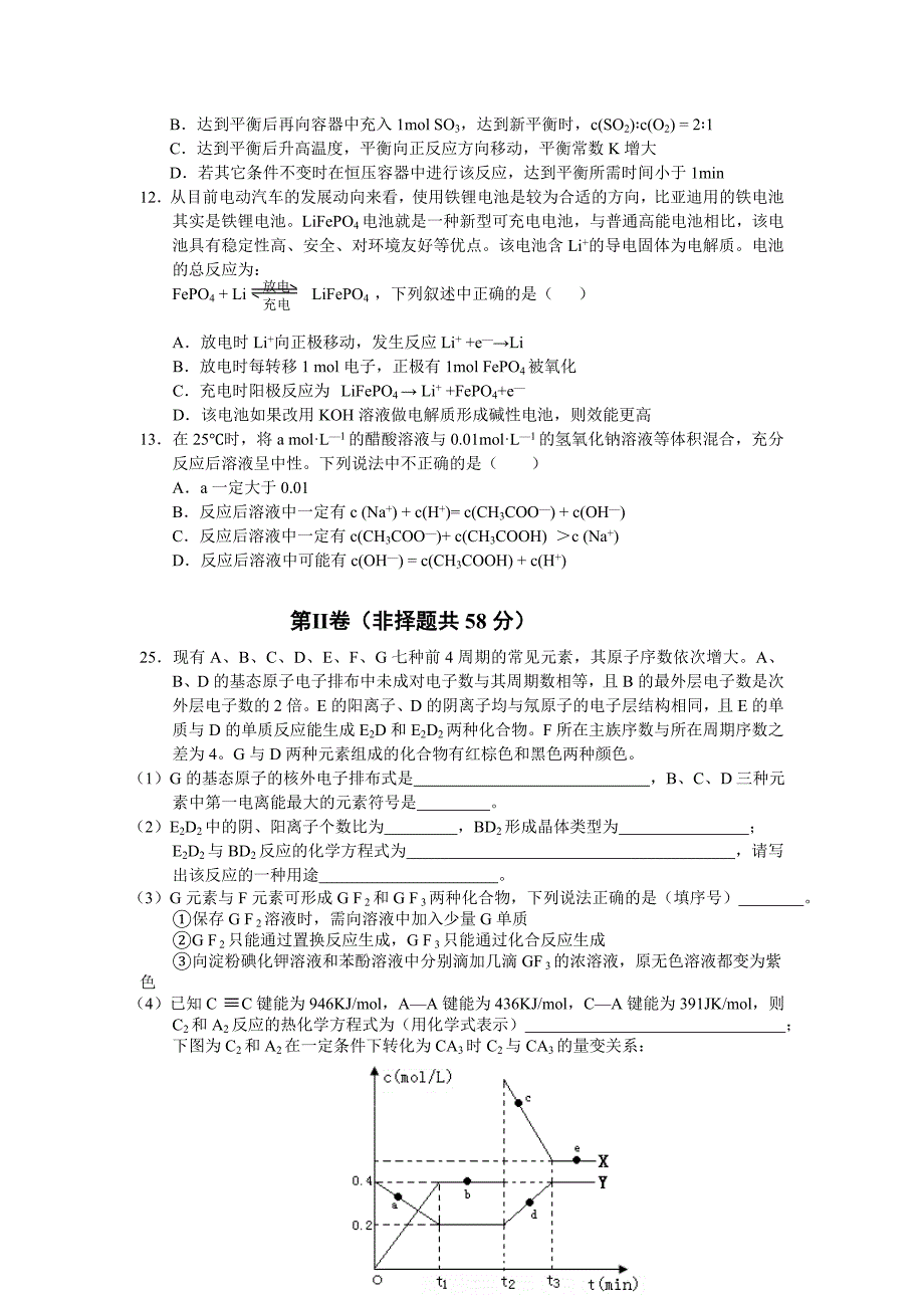 高2013届高三化学(7+4)人教版标准化试题(含答案)(3)_第2页