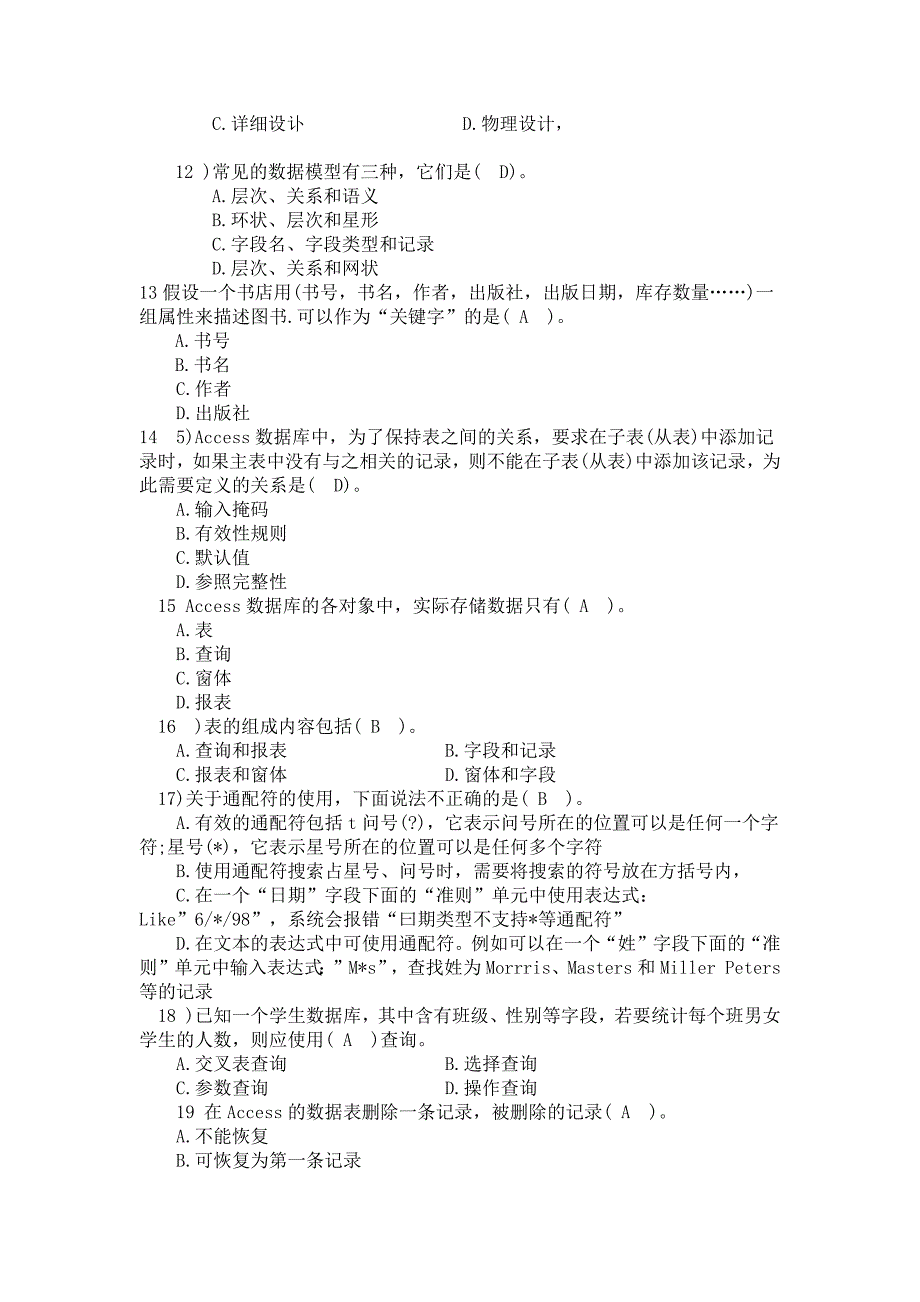 最新数据库理论复习试题_第2页