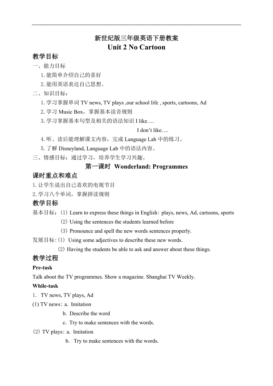 （新世纪版）三年级英语下册教案 Unit 2(2)_第1页