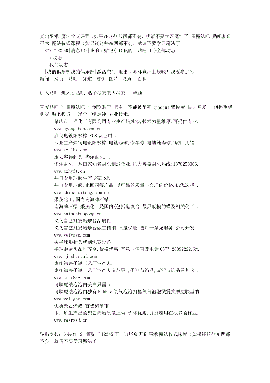 仪式课程(如果连这些东西都不会,就请不要学习魔法了_黑魔法吧_贴吧_第1页