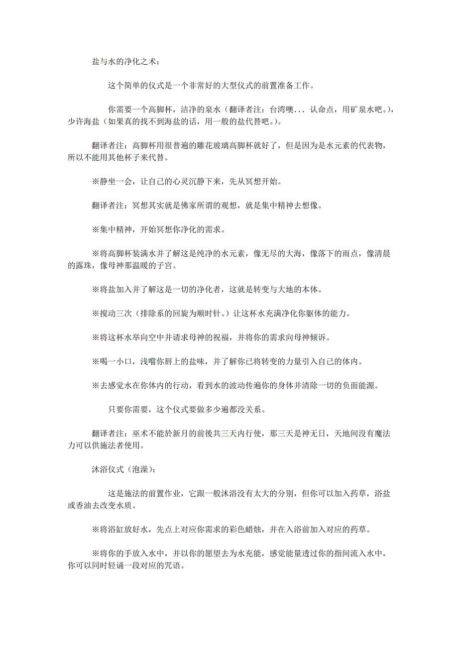 仪式课程(如果连这些东西都不会,就请不要学习魔法了_黑魔法吧_贴吧_第4页