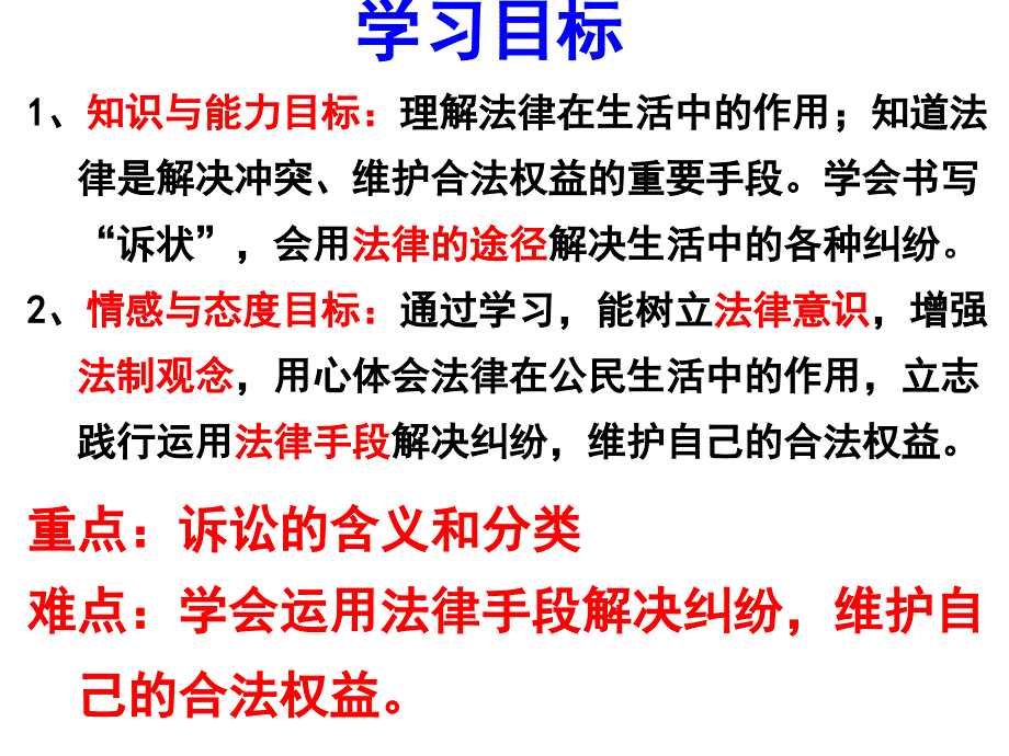 依法解决纠纷_第4页