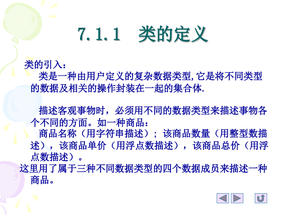 类与对象(c++)_第4页