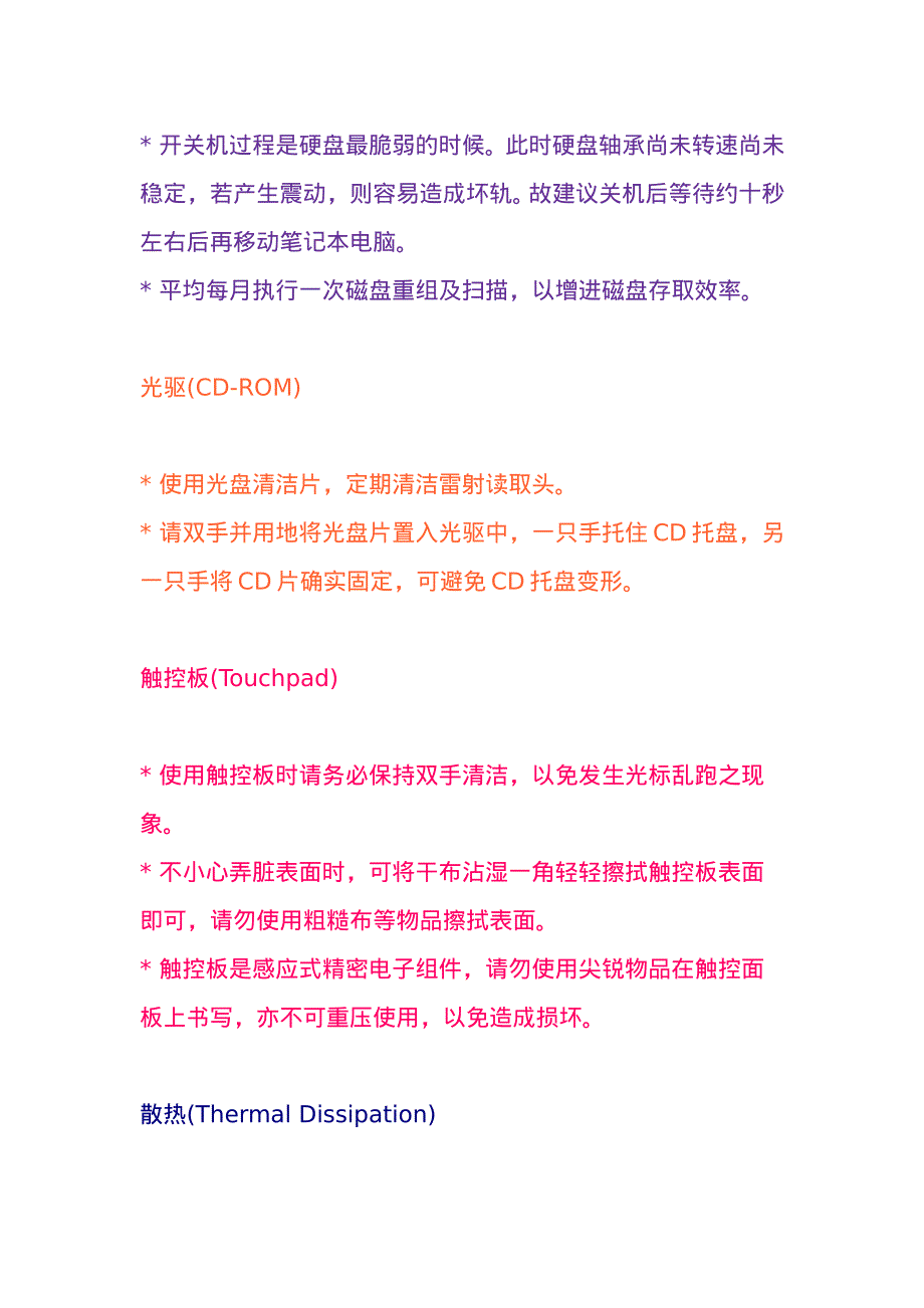 笔记本保养知识1_第3页