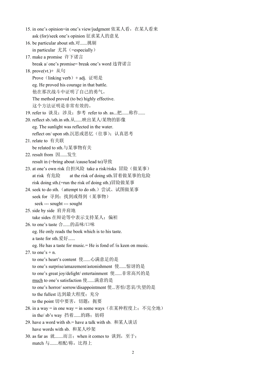 高三英语知识小结_第2页