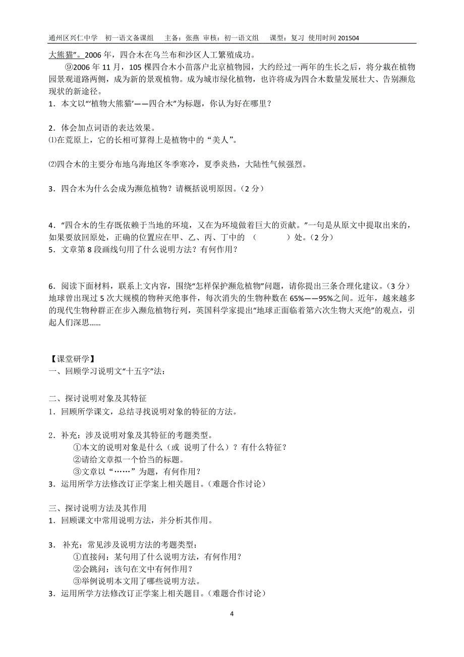 初一说明文复习学案_第4页