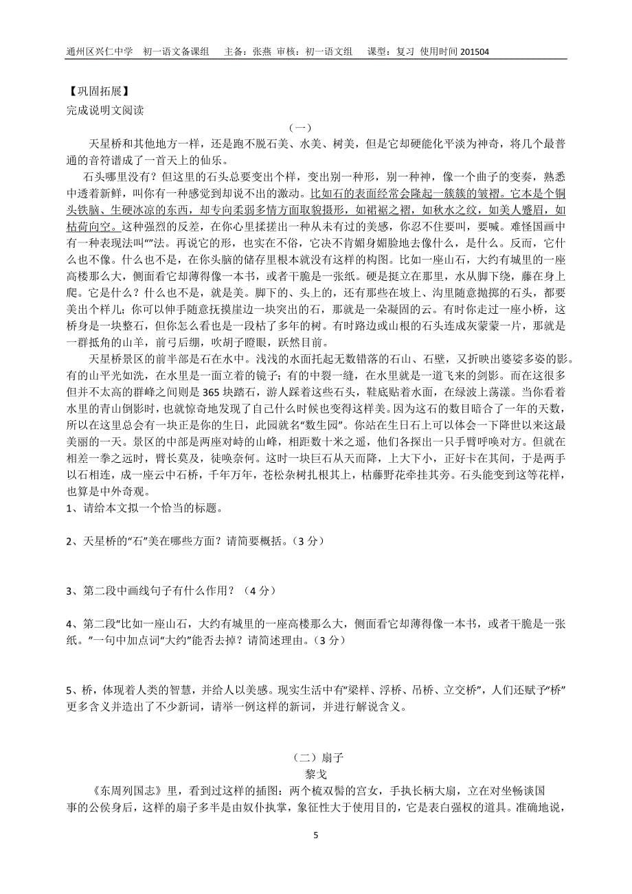 初一说明文复习学案_第5页