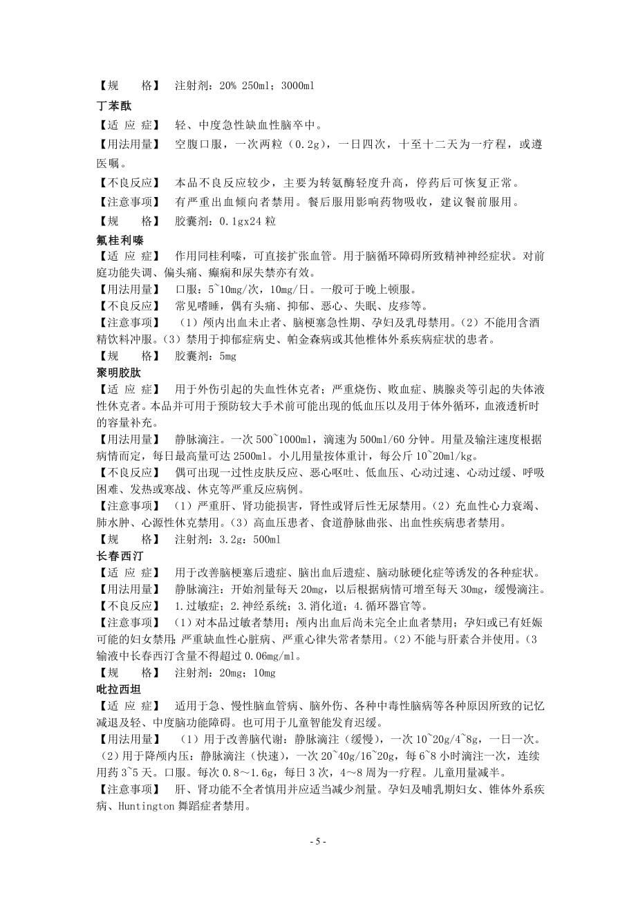 西药-2011年药品处方集_第5页