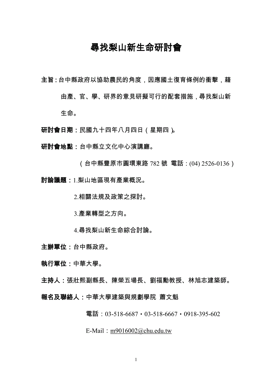 寻找梨山新生命研讨会_第1页