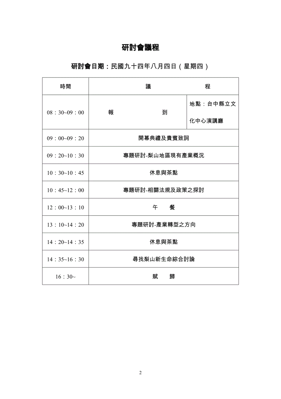 寻找梨山新生命研讨会_第2页