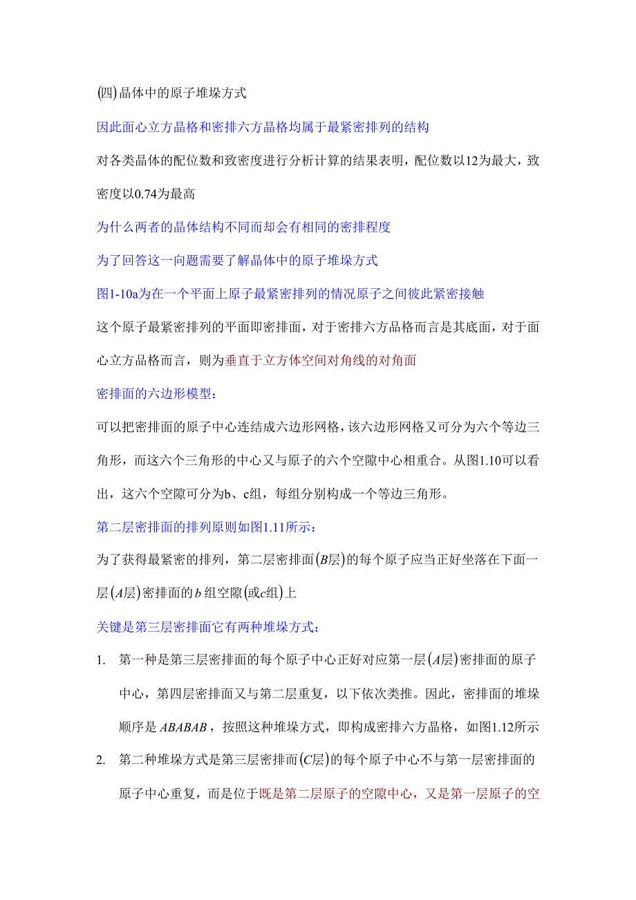 晶体中原子堆垛方式_第1页