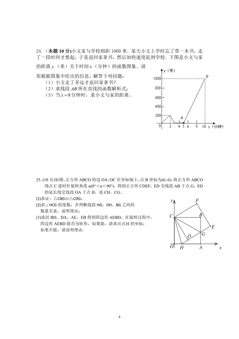 初二数学五一练习2014_第4页