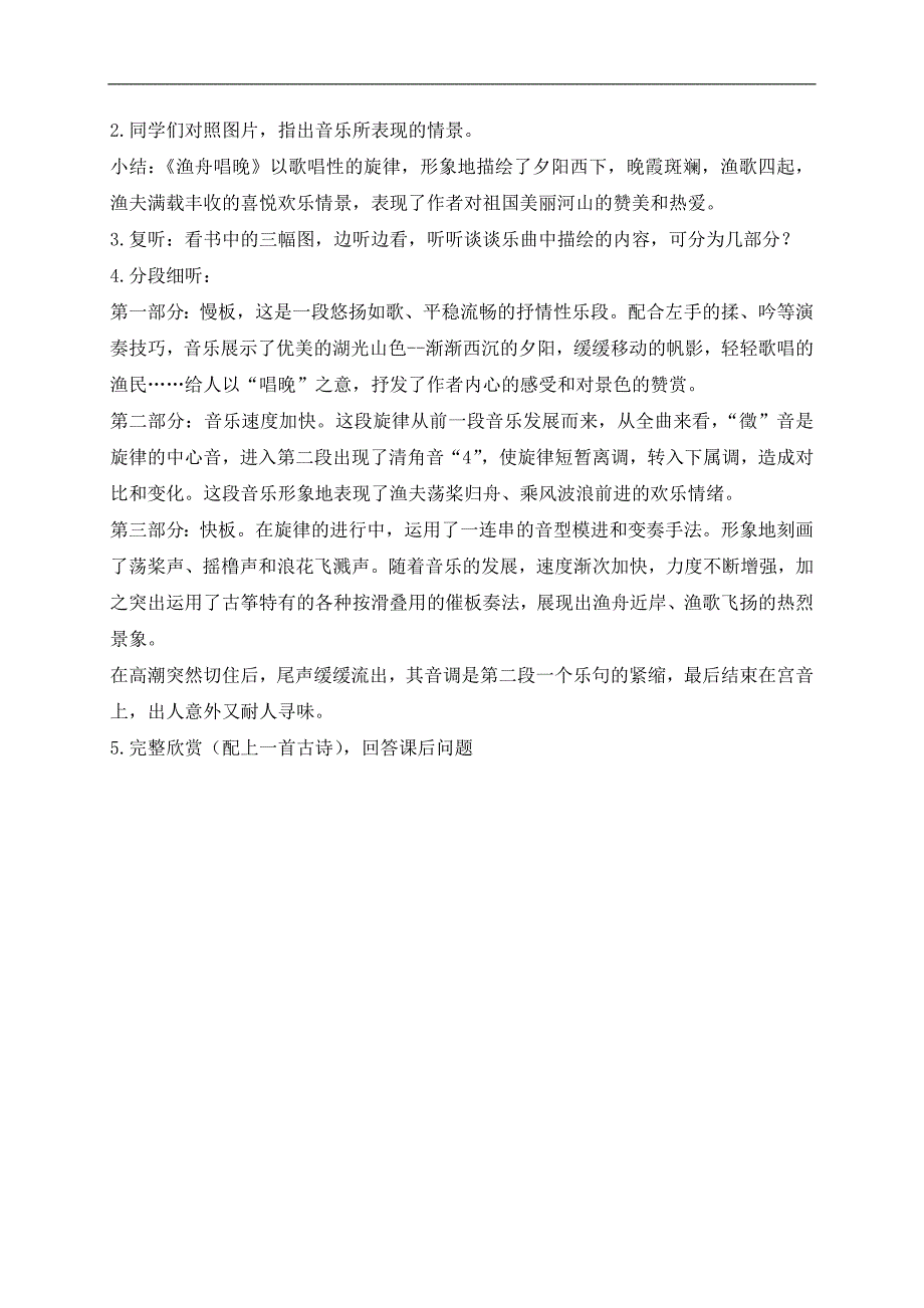 （人教新课标）六年级音乐下册教案 古典新韵 1(1)_第2页