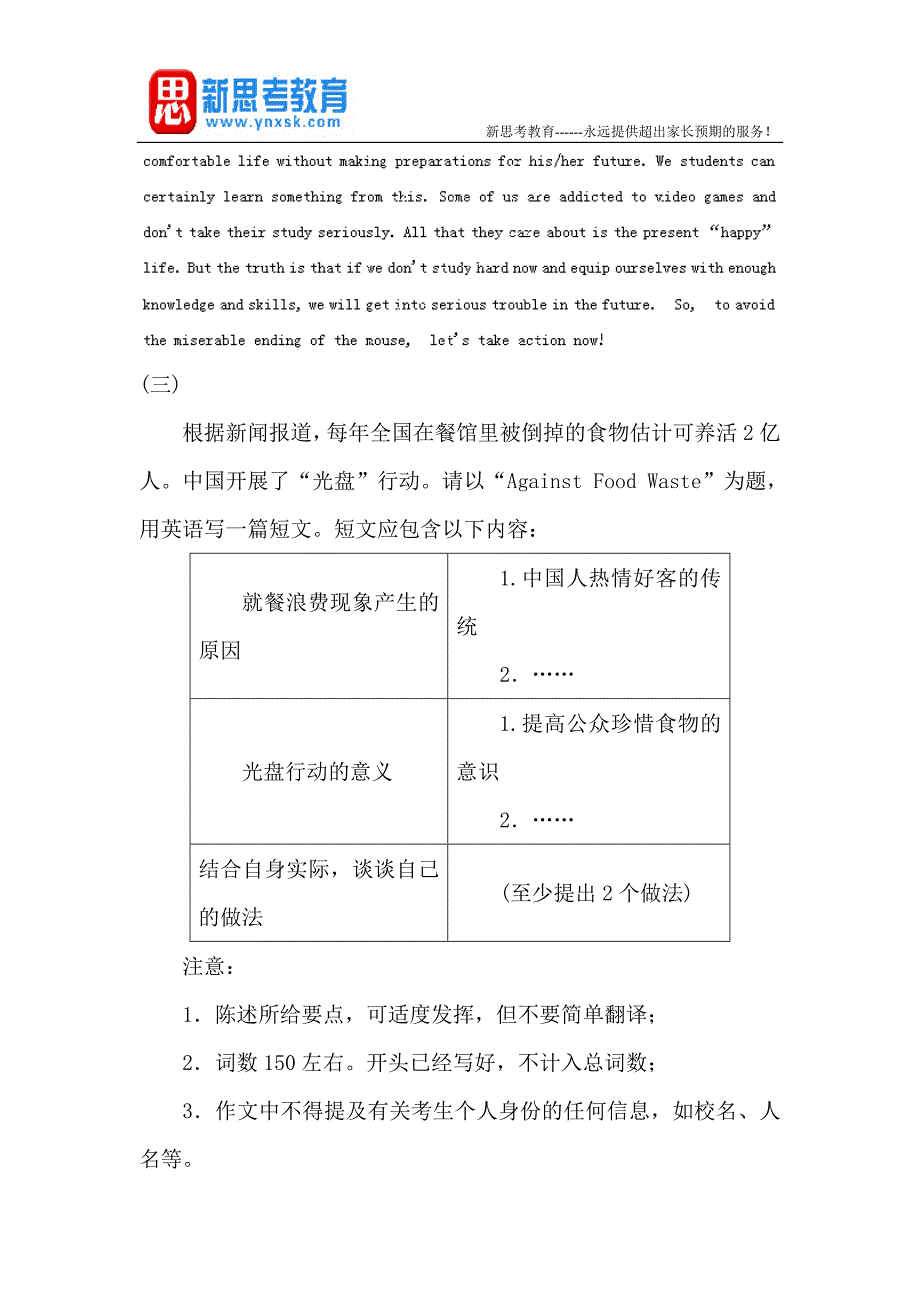 云南高考英语作文预测书面表达(含解析)_第4页