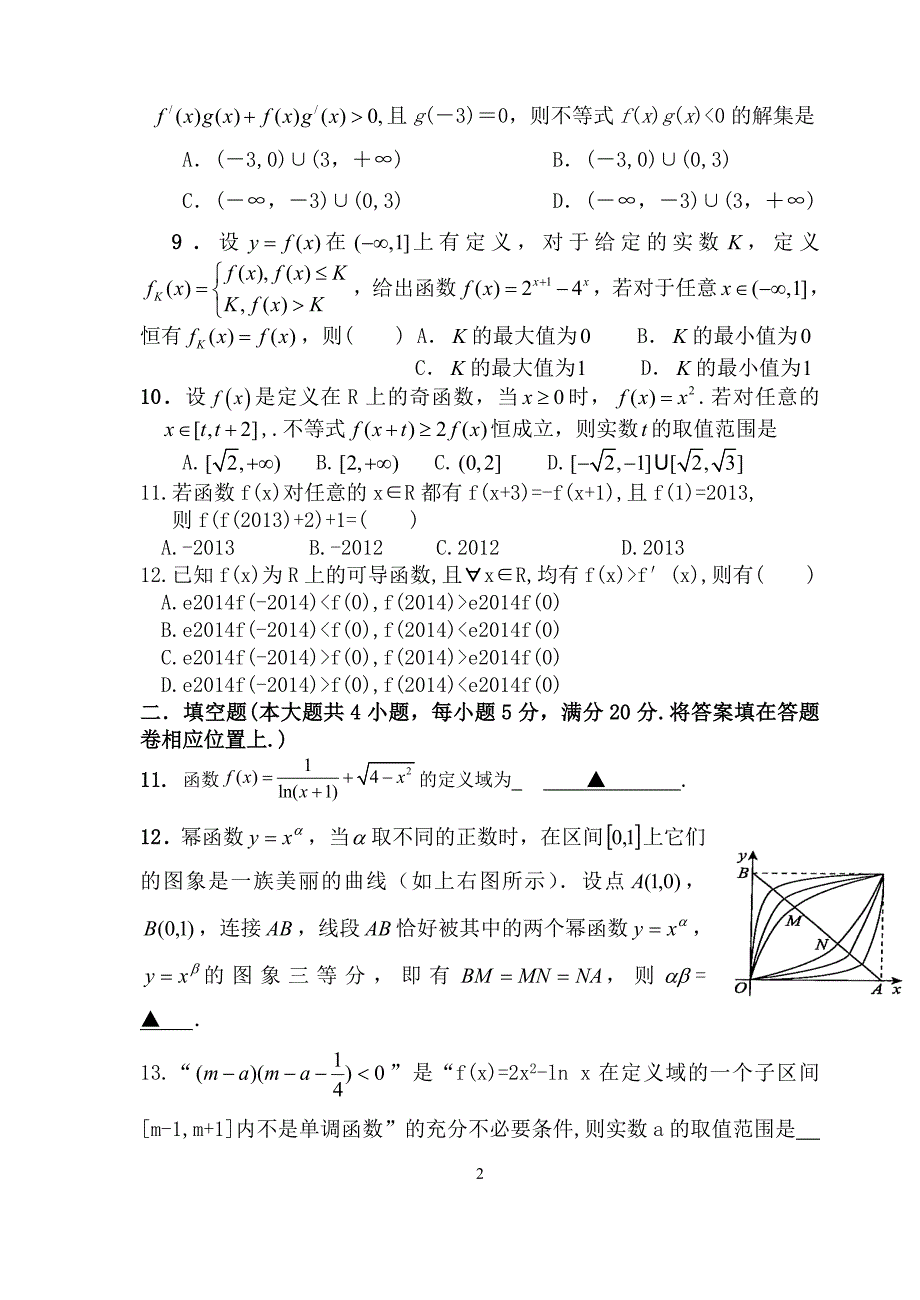 谷城一中2015年8月高三数学试题_第2页