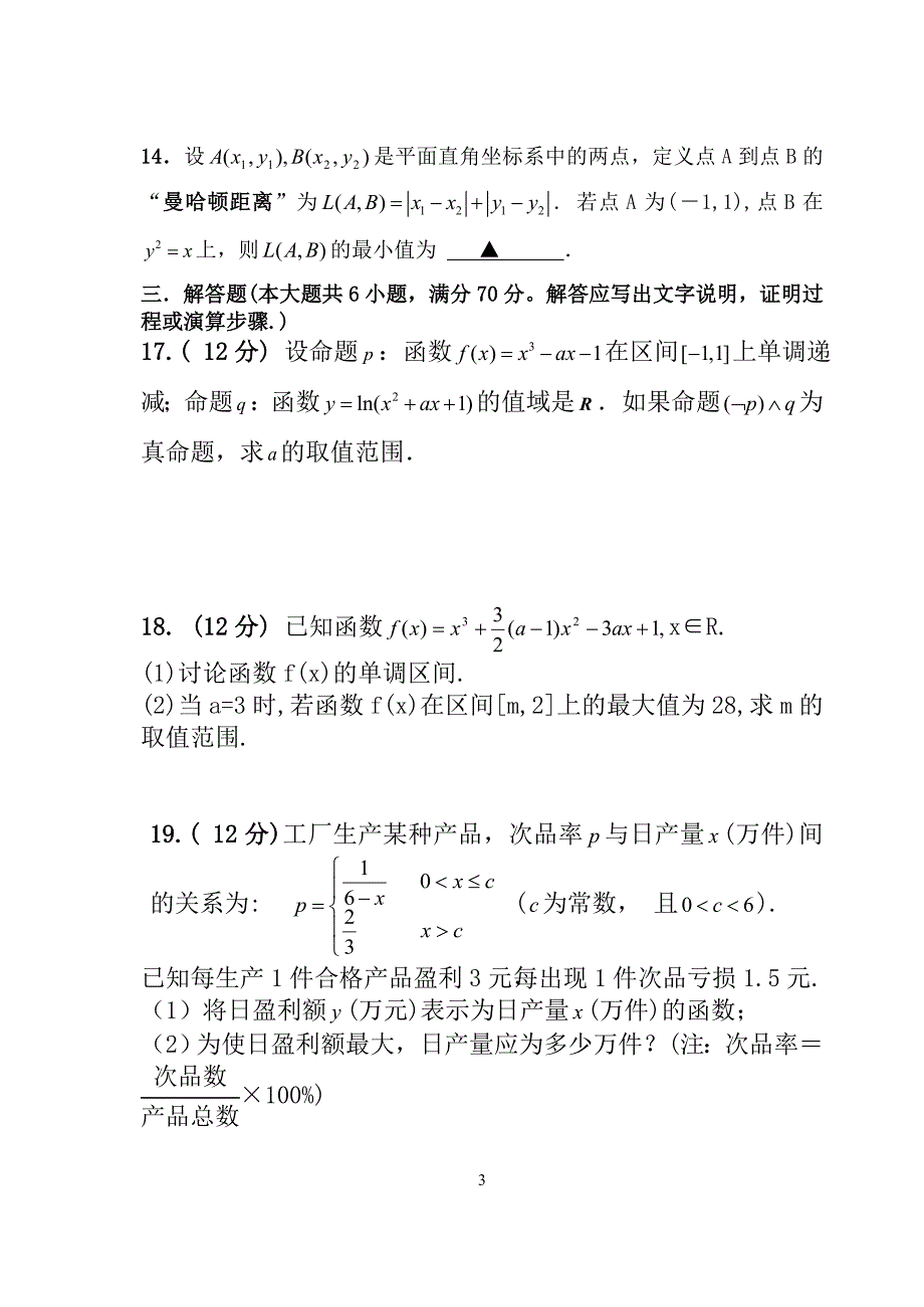 谷城一中2015年8月高三数学试题_第3页