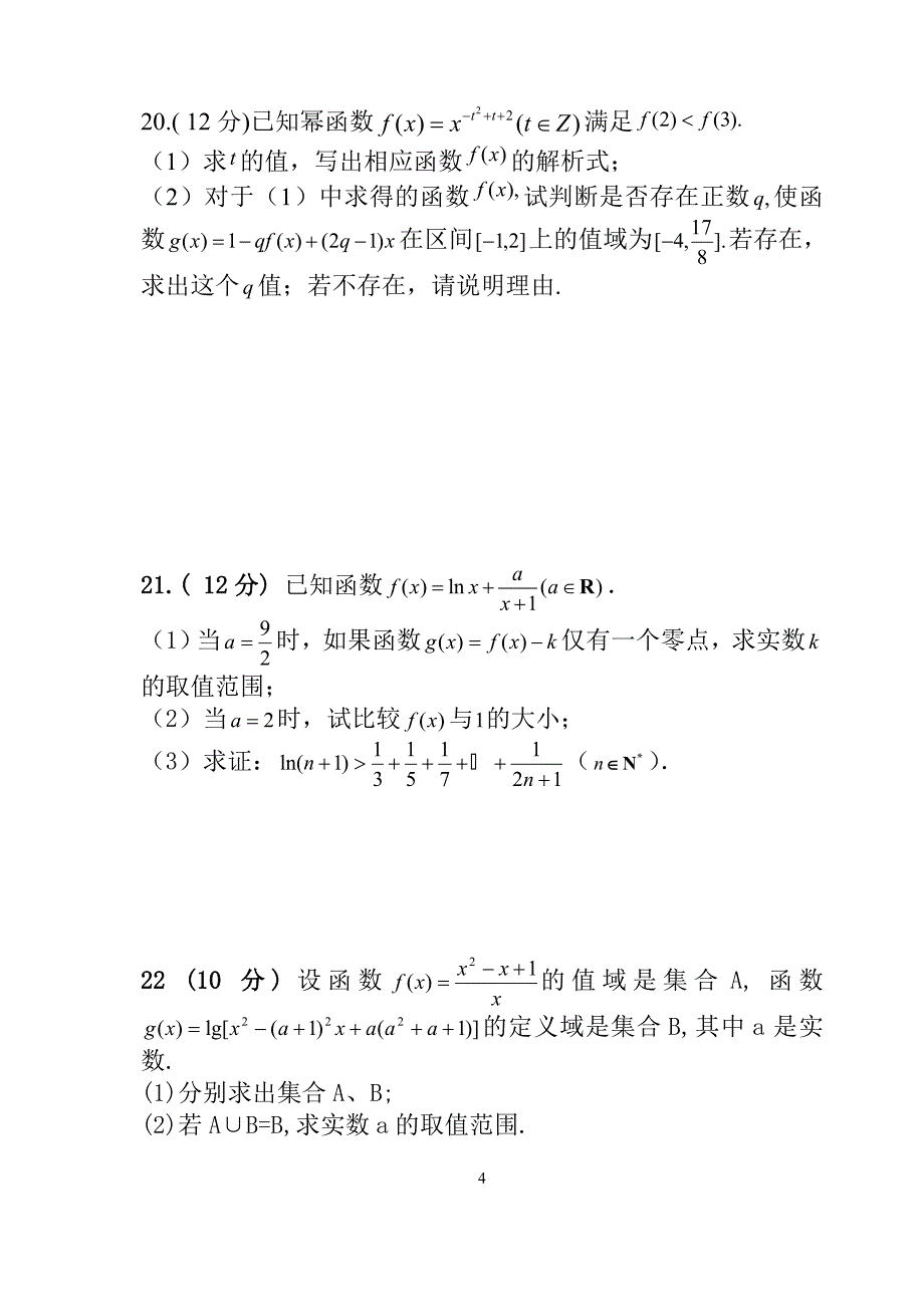 谷城一中2015年8月高三数学试题_第4页