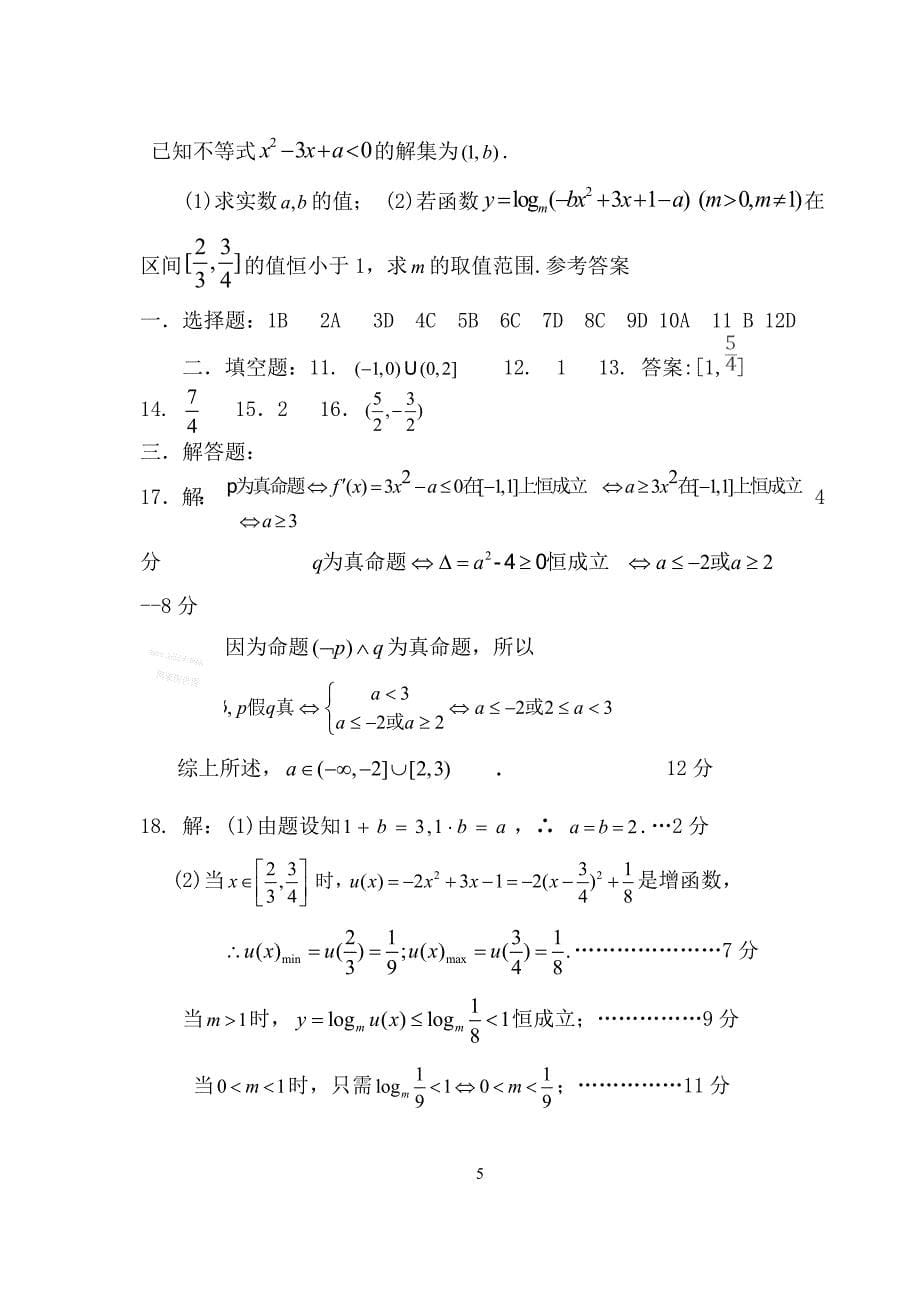 谷城一中2015年8月高三数学试题_第5页