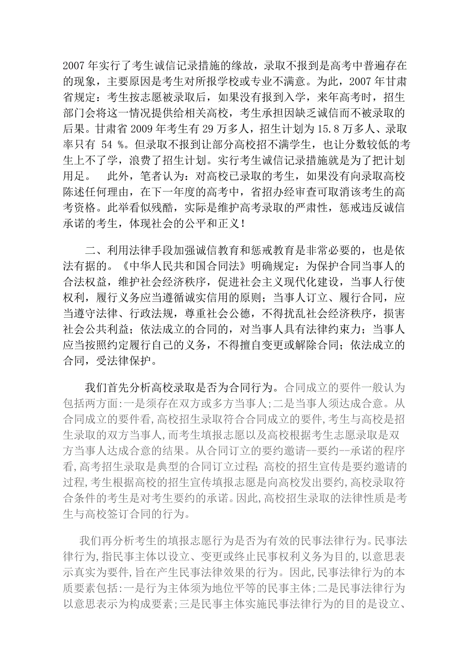 高考被录取的考生要重合同讲诚信_第3页