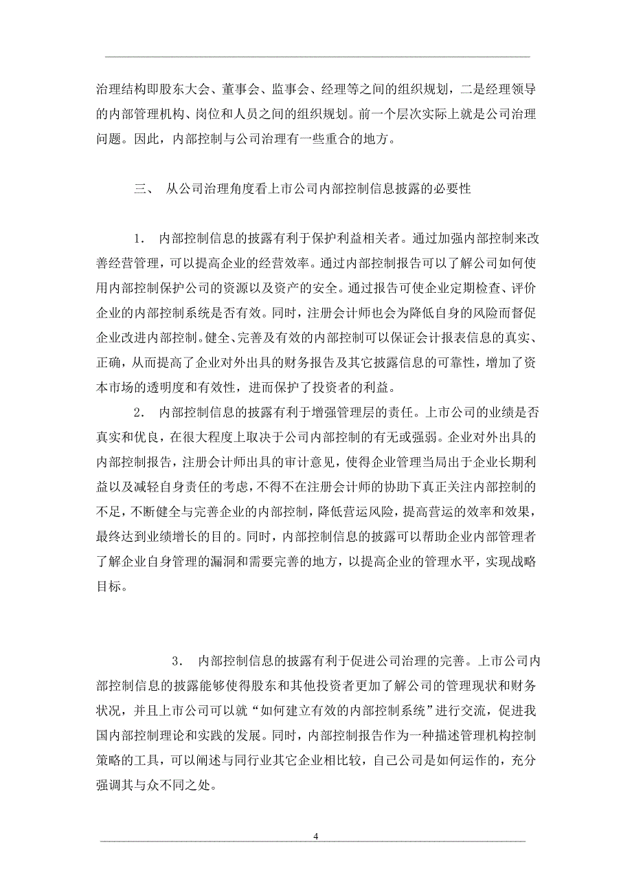 公司治理和上市公司内部控制信息披露_第4页