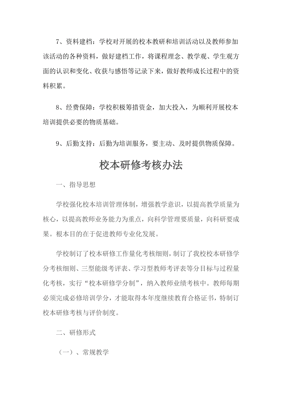 咸来中学校本培训管理制度及考核制度_第3页