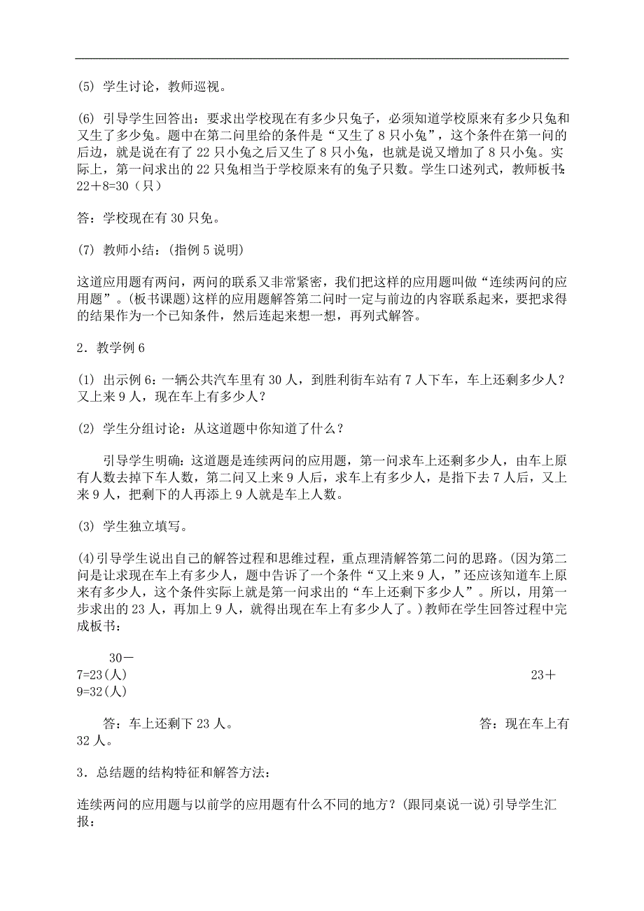 （人教版）二年级数学上册教案 应用题 1_第3页