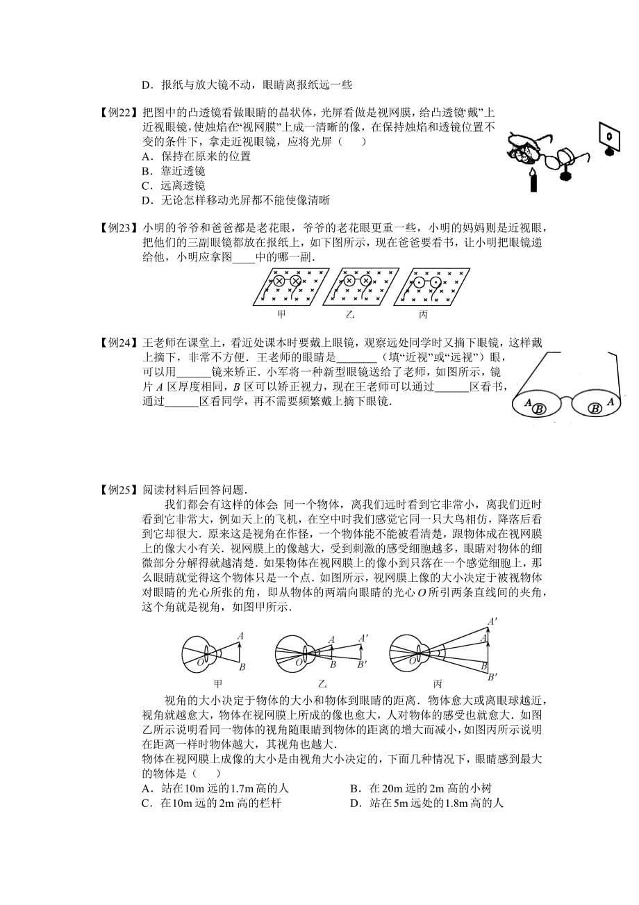 透镜成像规律及应用参考学生版_第5页