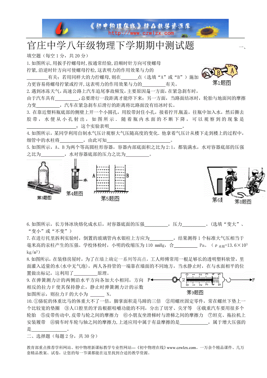 官庄中学物理八下期中水平测试题_第1页