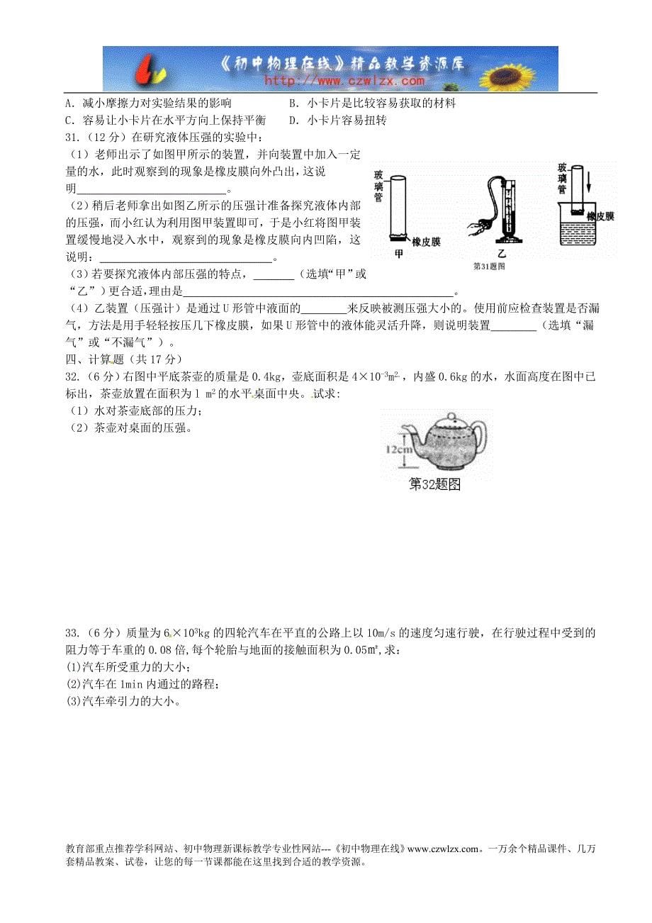 官庄中学物理八下期中水平测试题_第5页