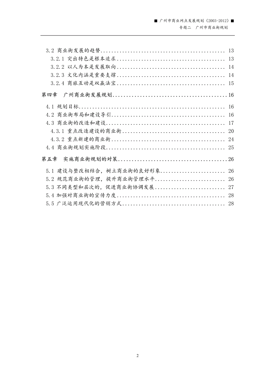 广州市商业街规划[04][1]_第3页