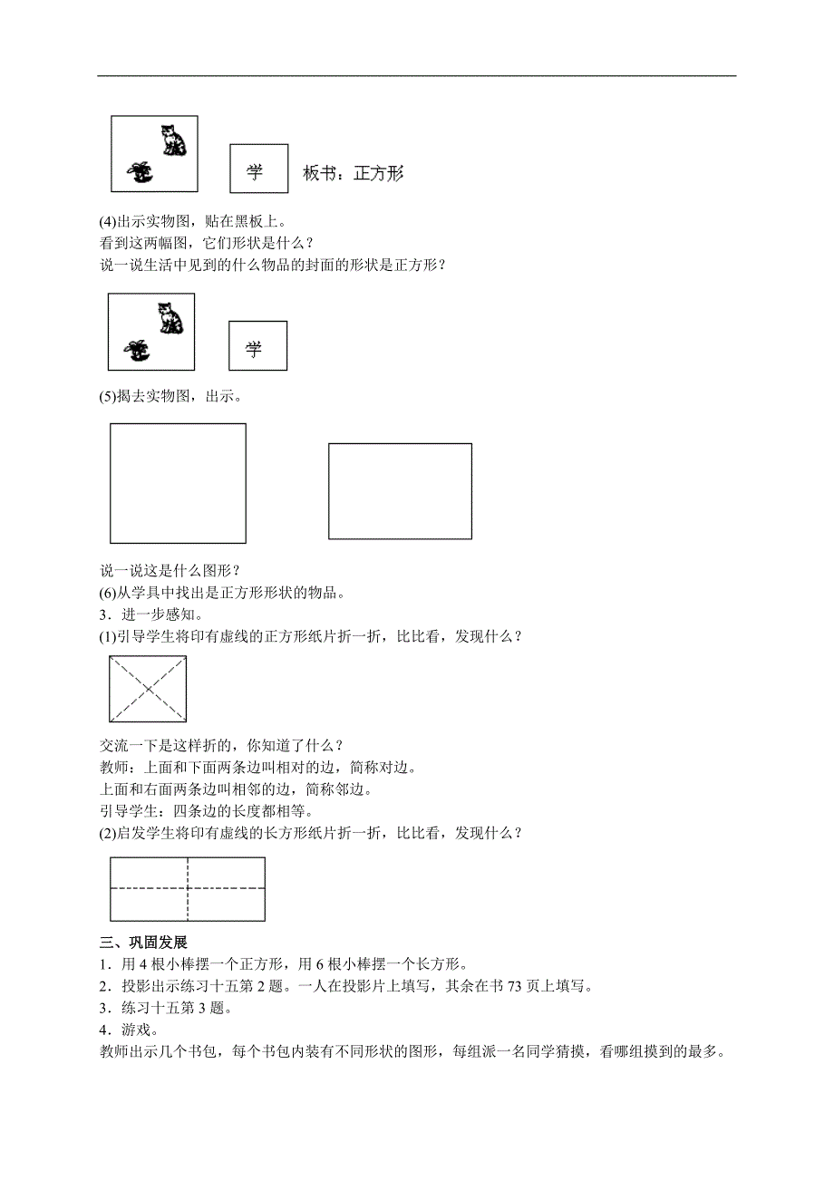 （人教版）一年级数学下册教案 认识图形（二） 5_第3页