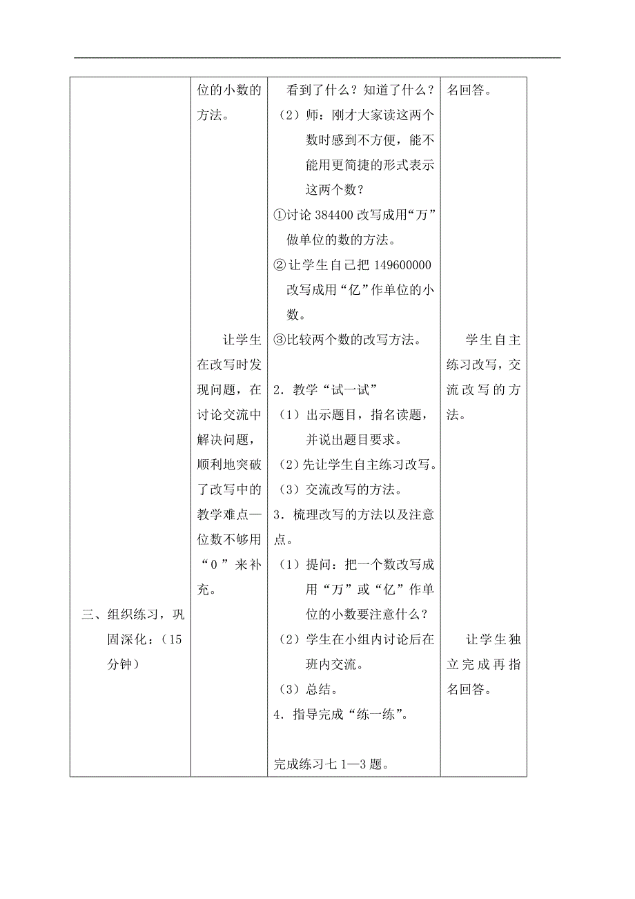 （苏教版）五年级数学上册教案 把大数改写成用“万”或“亿”作单位的小数_第2页