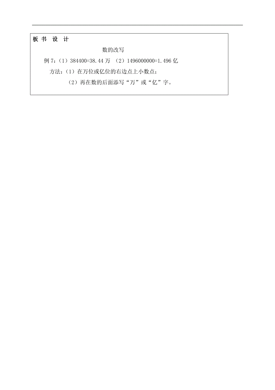 （苏教版）五年级数学上册教案 把大数改写成用“万”或“亿”作单位的小数_第3页