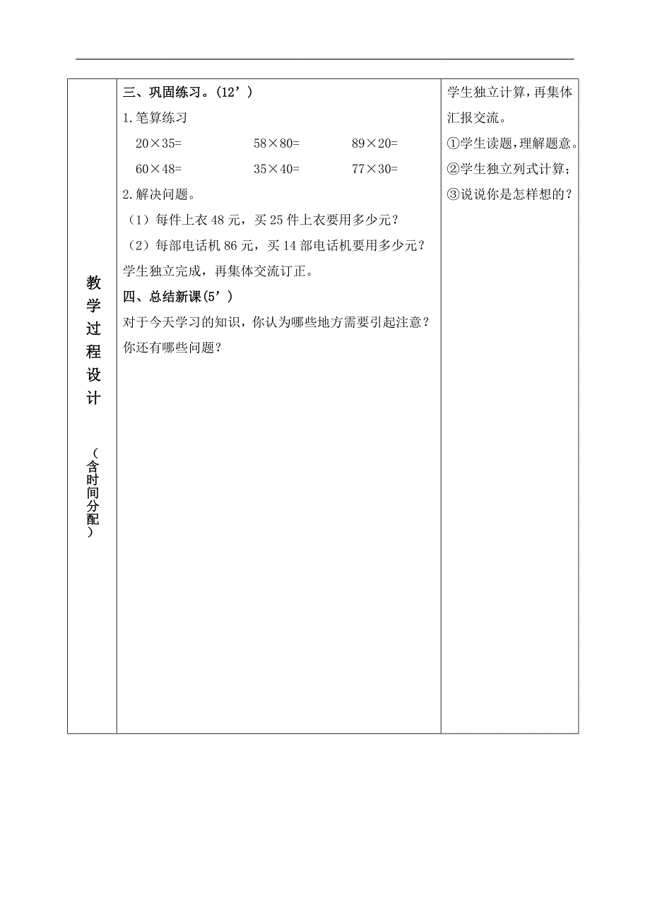 （北京版）三年级数学下册教案 乘法 5_第3页
