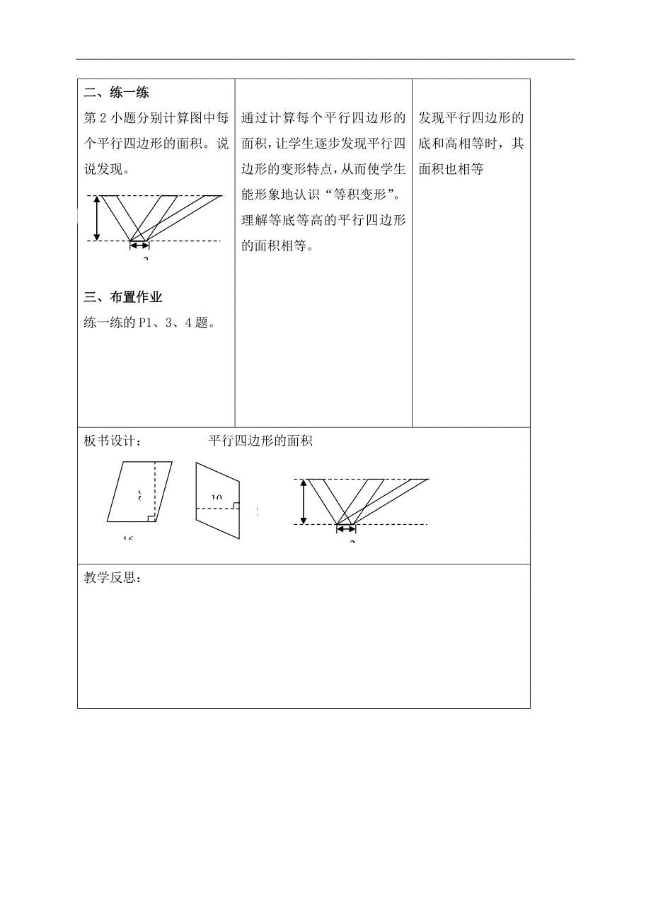 （北师大版）五年级数学上册教案 平行四边形的面积练习_第2页