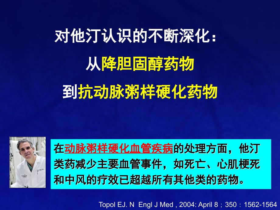 他汀类药物多效性_第2页